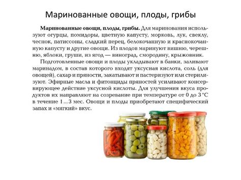 Технология маринования