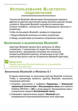 Технология Bluetooth в устройствах