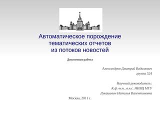 Типичные предметы и курсы для каждого из потоков по ДВИ в МГУ