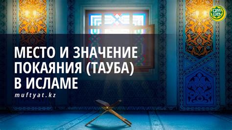 Толкование молитвы в исламе