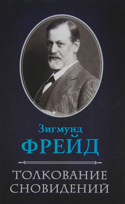 Толкование сновидений о расстройстве