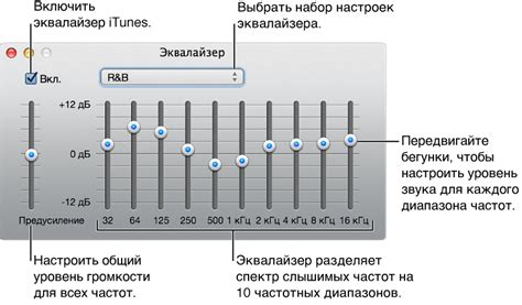 Тонкая настройка звучания при помощи эквалайзера