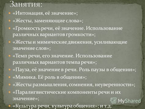 Тонкие мимические движения и жесты