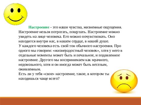 Тон и настроение сообщения