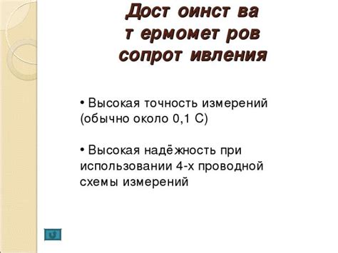 Точность измерений в датчиках термометров на основе токовой обратной связи