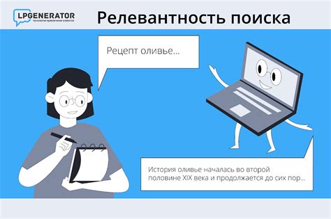 Точность и релевантность