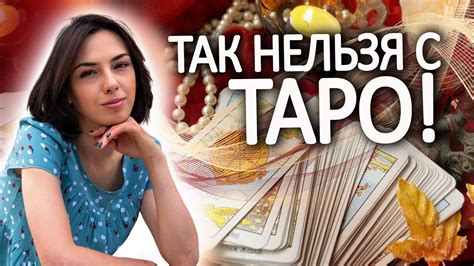 Точные прогнозы через гадание на картах