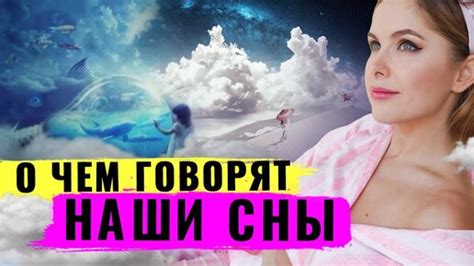 Трактовка сновидения