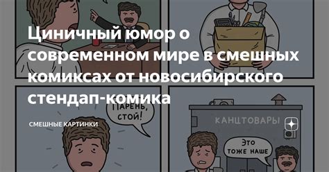 Трансгрессивный юмор в спектакле стендап-комика: грани дозволенного