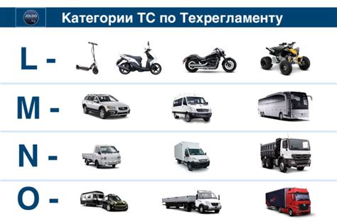 Транспортных средств