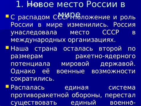 Трансформация геополитических связей: новое руководство в международных организациях