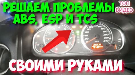 Требование калибровки датчиков ABS и ESP