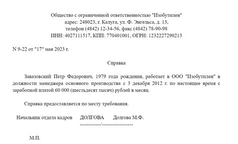 Требование справки