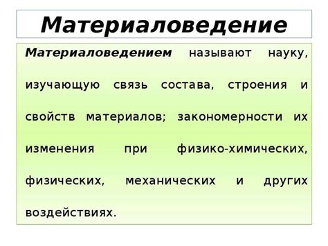 Требования к материалам