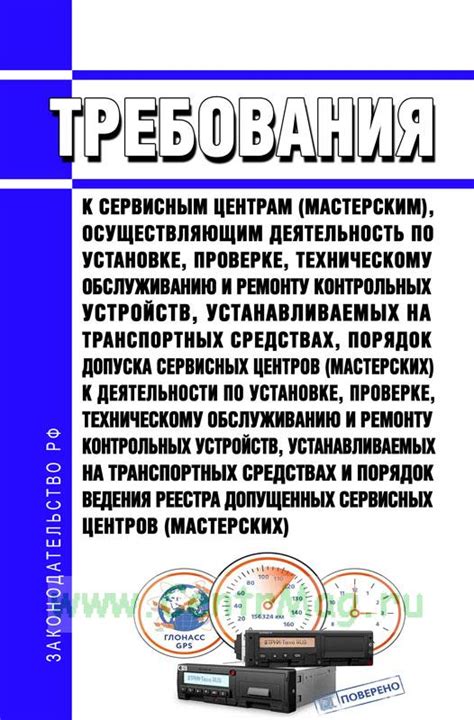 Требования к обслуживанию и регулярной проверке синхронизаторов