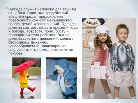 Требования к одежде
