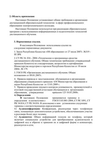 Требования к позициям в сфере дистанционной занятости