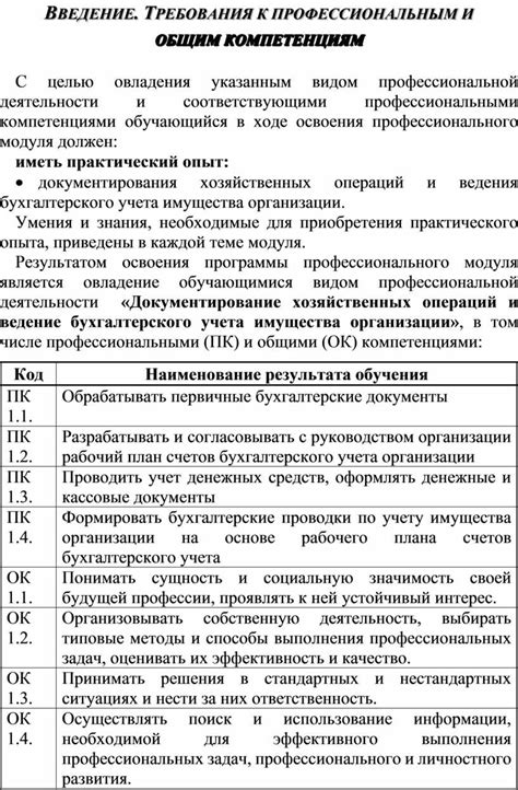 Требования к профессиональным мастерам