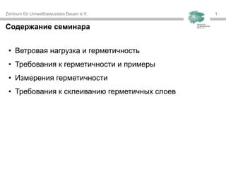 Требования к сохранности и герметичности урны