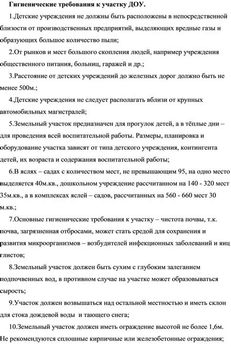 Требования к строительному участку
