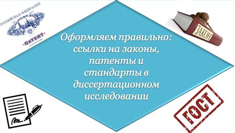 Требования к техническому форматированию цитат в диссертационном исследовании
