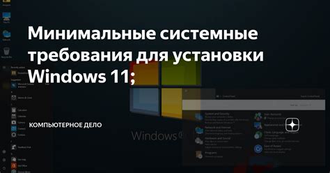 Требования к устройству для установки