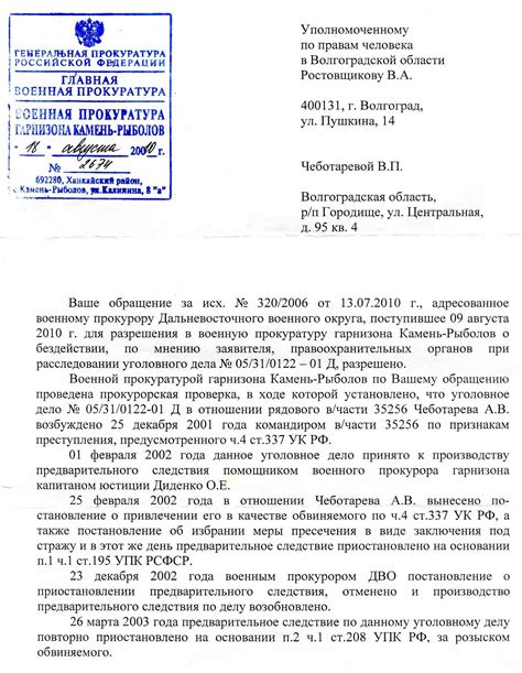 Требования к формулировке обращения в прокуратуру