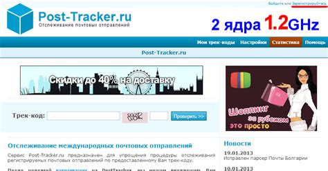 Трекинг-система для отслеживания отправлений