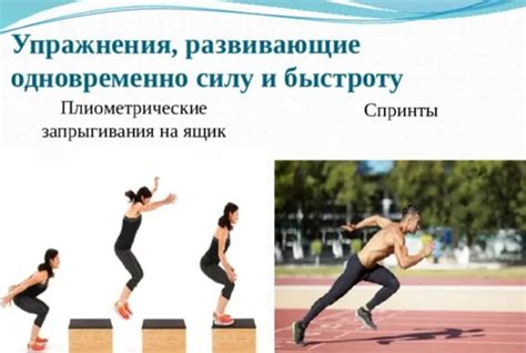 Тренировки для повышения характеристик