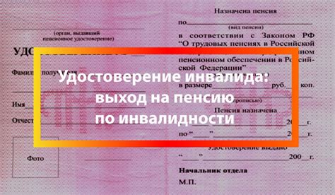 Третий способ: досрочное выход на пенсию по инвалидности