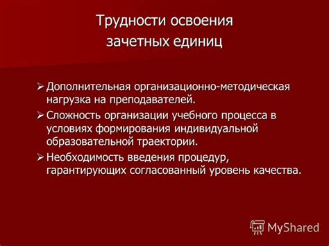 Трудности в организации учебного процесса
