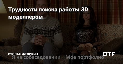 Трудности поиска работы
