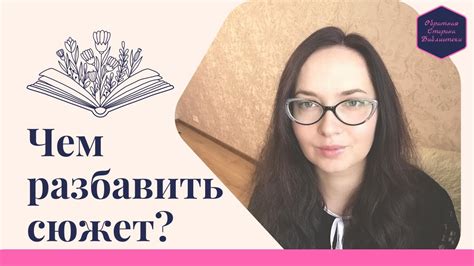 Трюки для напряжения сюжетной линии