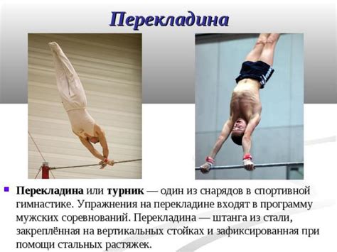 Турник в гимнастике: основные принципы