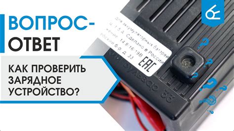 Убедитесь, что зарядное устройство функционирует исправно
