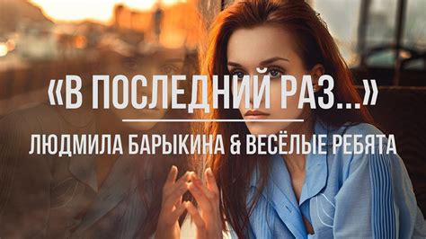 Убираемся "В последний раз"
