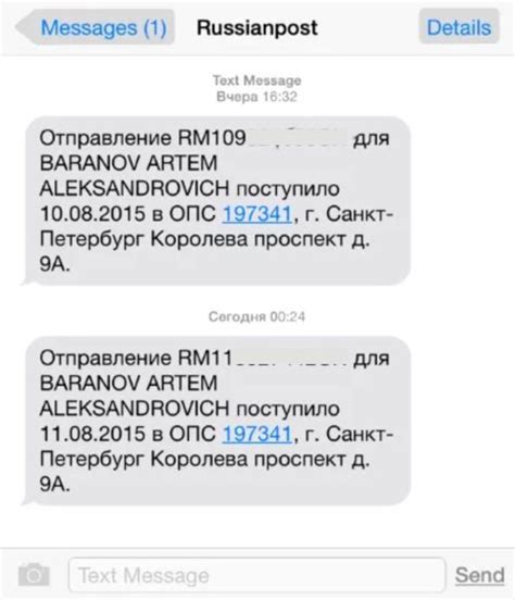 Уведомление о посылке