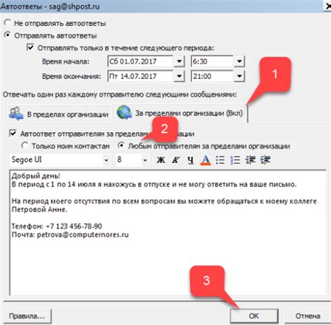 Уведомления и автоответы