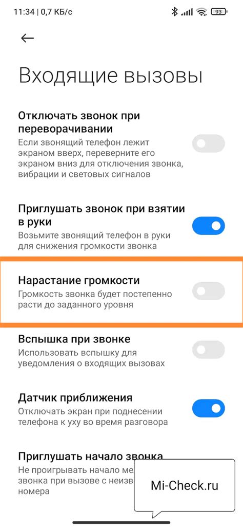 Увеличение громкости звонка