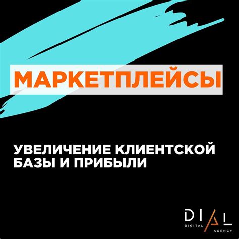 Увеличение клиентской базы через маркетинговые кампании