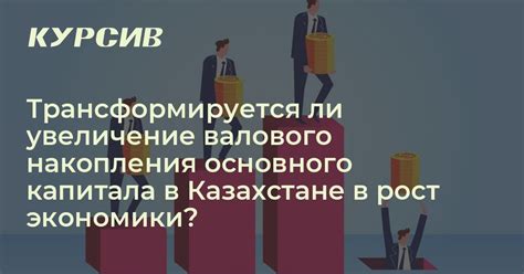 Увеличение накопления