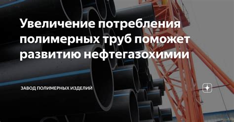 Увеличение потребления