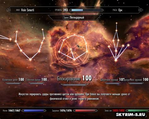 Увеличение способностей в Skyrim