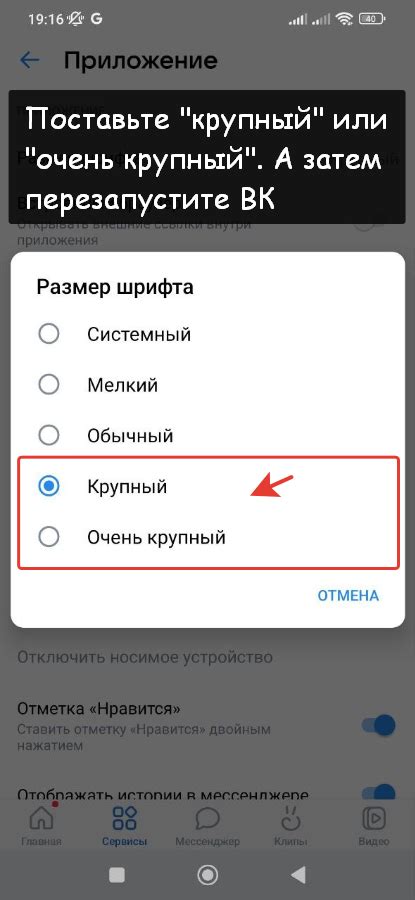 Увеличение шрифта ВКонтакте