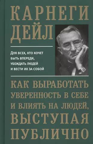 Уверенность в себе и целях