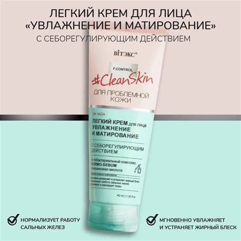 Увлажнение и матирование