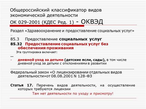 Углубленное рассмотрение первого направления деятельности по классификатору ОКВЭД