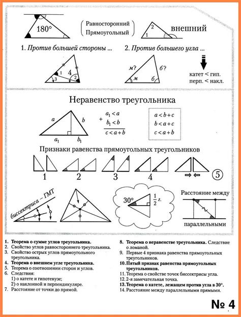 Углы в треугольнике