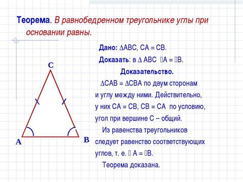 Углы при основании треугольника