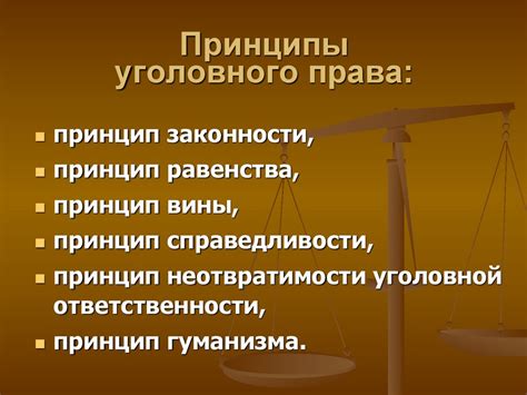 Уголовное право и наказание
